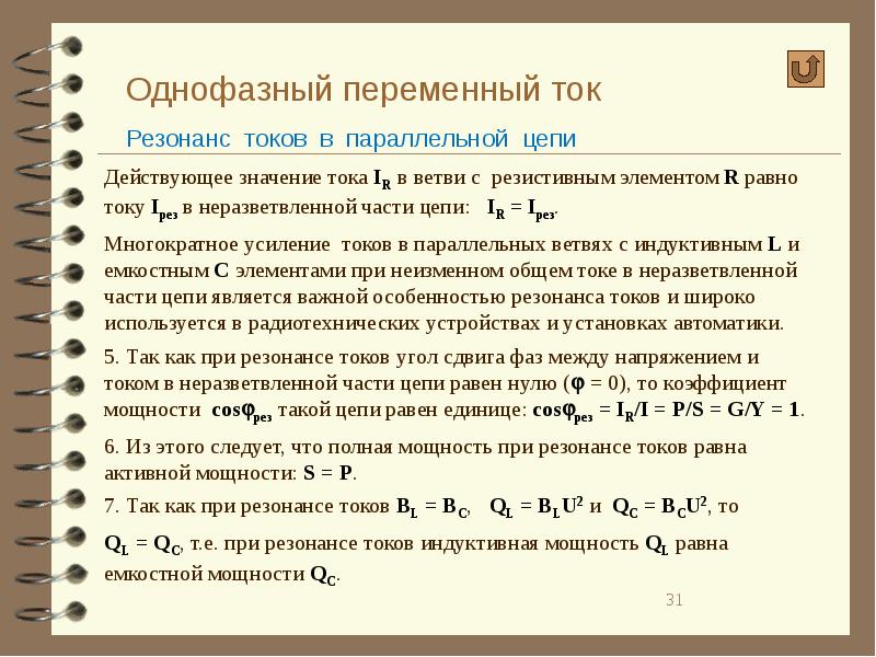 Презентация мощность переменного тока