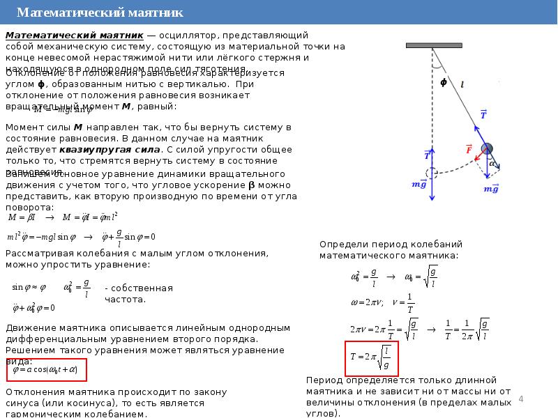 Момент колебания 4. Л.агаловйан ...доклад сегодня..о колебаниях двуслойного....