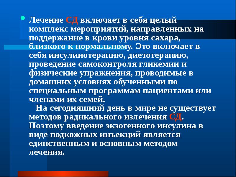 Комплекс мероприятий направленных. Комплекс мероприятий направленных на контактных лиц. Самоконтроль гликемии презентации. Мероприятия направлены на поддержание.