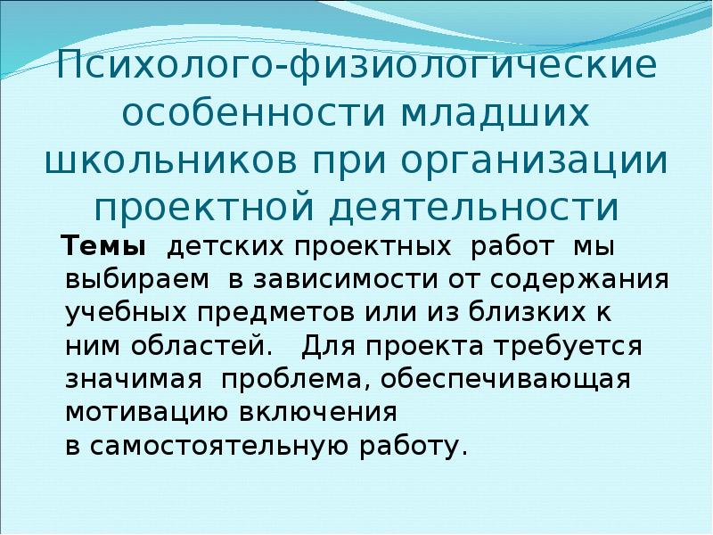 Психологическая и физиологическая характеристика,. Психолого физиологических. Гносеологические основы процесса обучения. Психолого физиологических. Юношеский возраст психология.