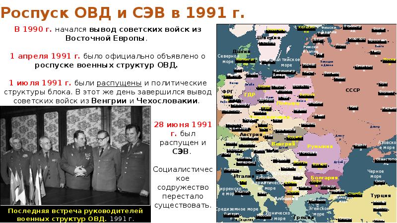 Внешняя политика 1985 1991 презентация