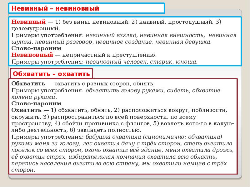 Самые трудные паронимы в ЕГЭ. Выплата паронимы примеры. Охватить паронимы значение. Пароним к слову раздача.