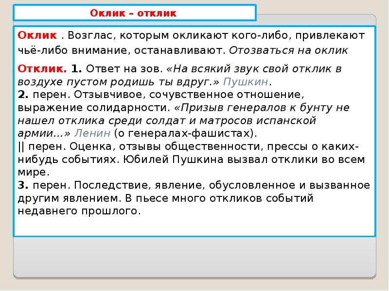 Трудные случаи паронимов. Сообщение на тему трудные случаи употребления паронимов. Признание пароним. Сообщение трудные случаи употребления паронимов.трудные.