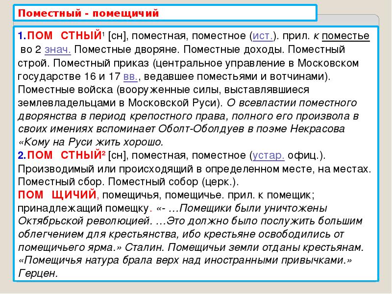 Сообщение на тему трудные случаи употребления паронимов. Выбирая избирая паронимы значение.