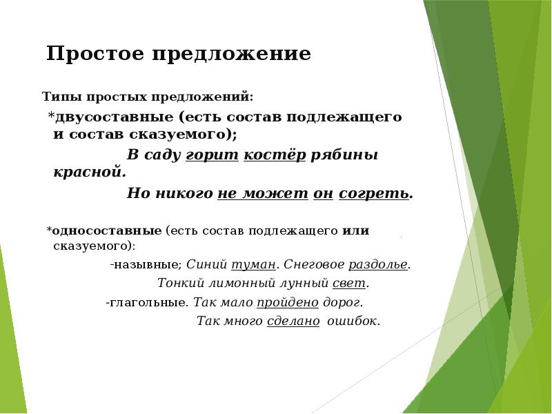 10 простых предложения. 10 простых предложения