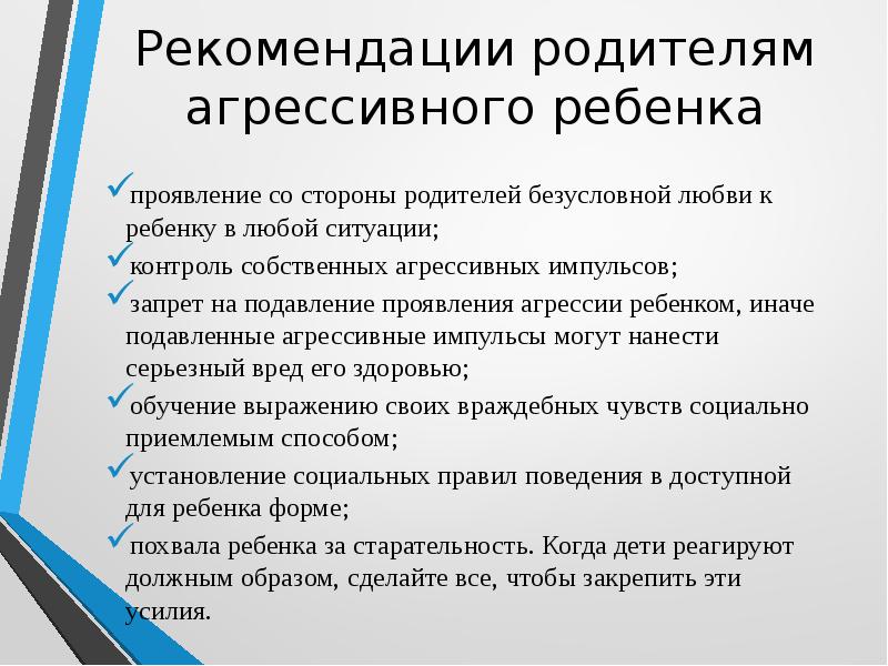 Проект на тему разработка рекомендаций как избежать речевой агрессии