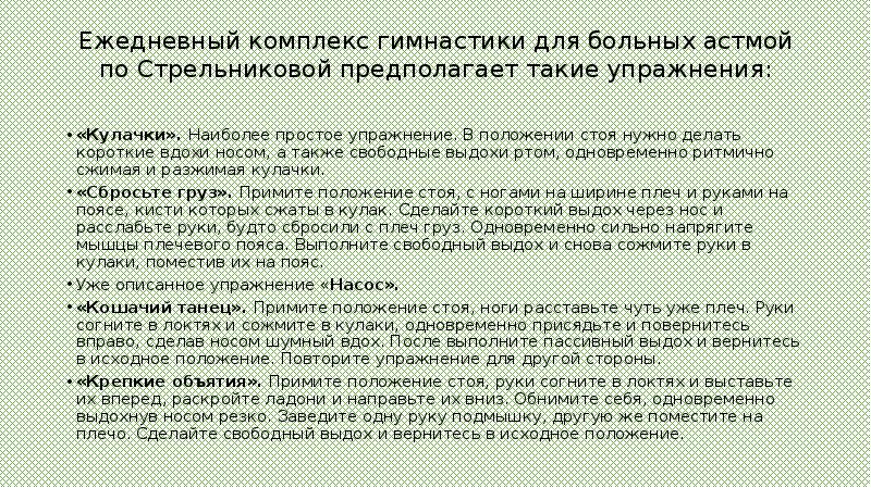 Клиническая картина приступа бронхиальной астмы. Дыхательная гимнастика при астме. Упражнения для отхождения мокроты. Дыхательная гимнастика при бронхиальной астме. Лечебная гимнастика при бронхиальной астме.