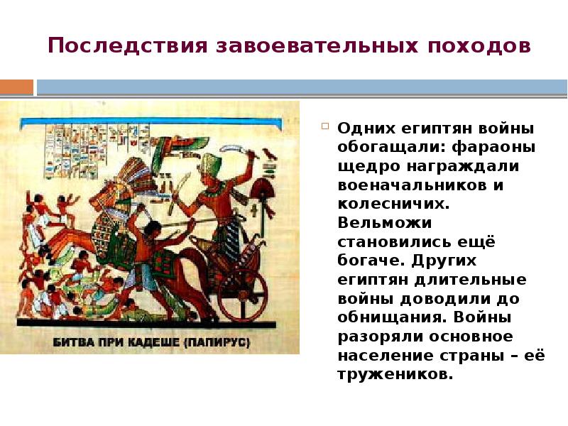 Завоевательные походы. Военные походы фараонов. Рассказ о военных походах фараонов. Два факта о военных походов фараонов. Военные походы фараонов факты.