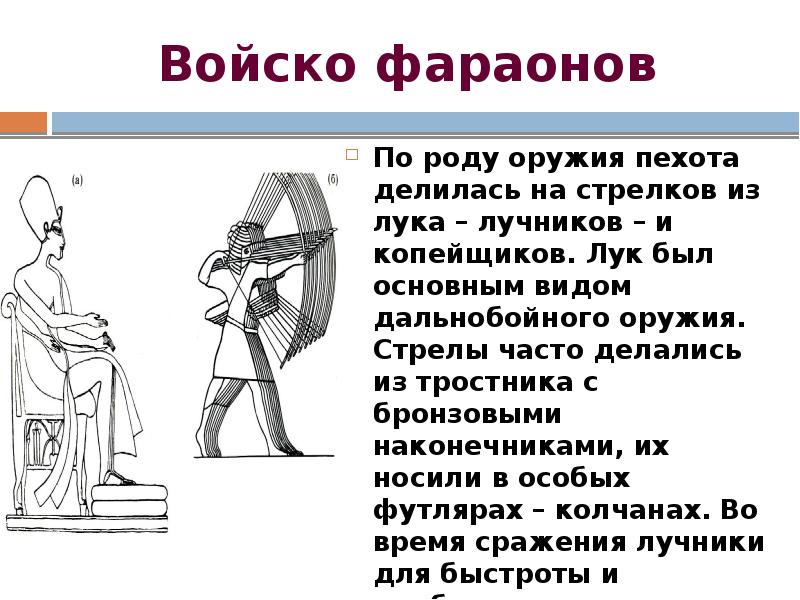 Опиши рисунок войска фараона. Кластер военные походы фараонов. Виды войск фараона. Описание войско фараонов.