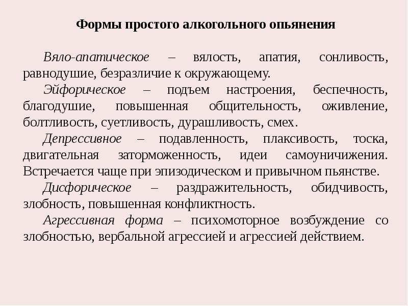 В сомнительных случаях картины алкогольного опьянения следует