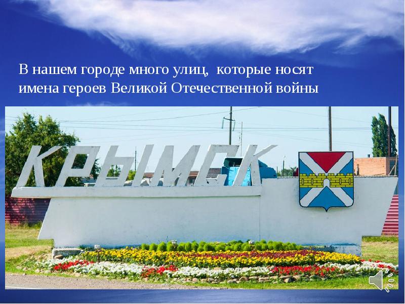 Проект город крымск