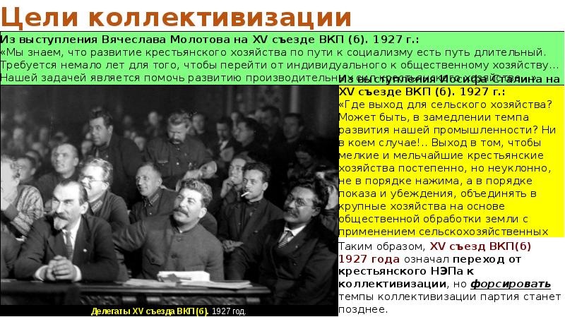 14 съезд вкп б индустриализация. 14 Съезд ВКПБ. XIV съезд ВКП. Съезд индустриализации в СССР. Советское общество в 1930-е годы. Большой террор.