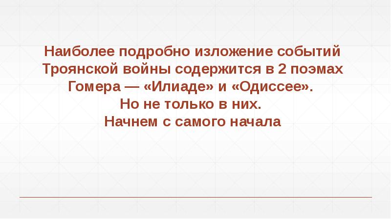 Троянская война презентация