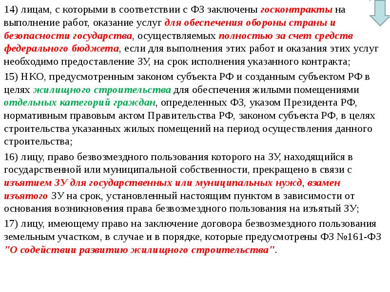 Новые законы для осужденных. Земельное право лекции кратко.