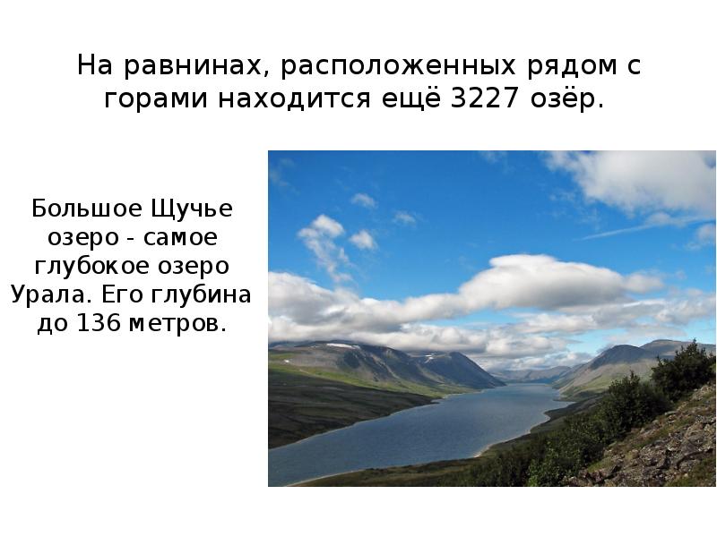 Презентация по географии на тему уральские горы 8 класс