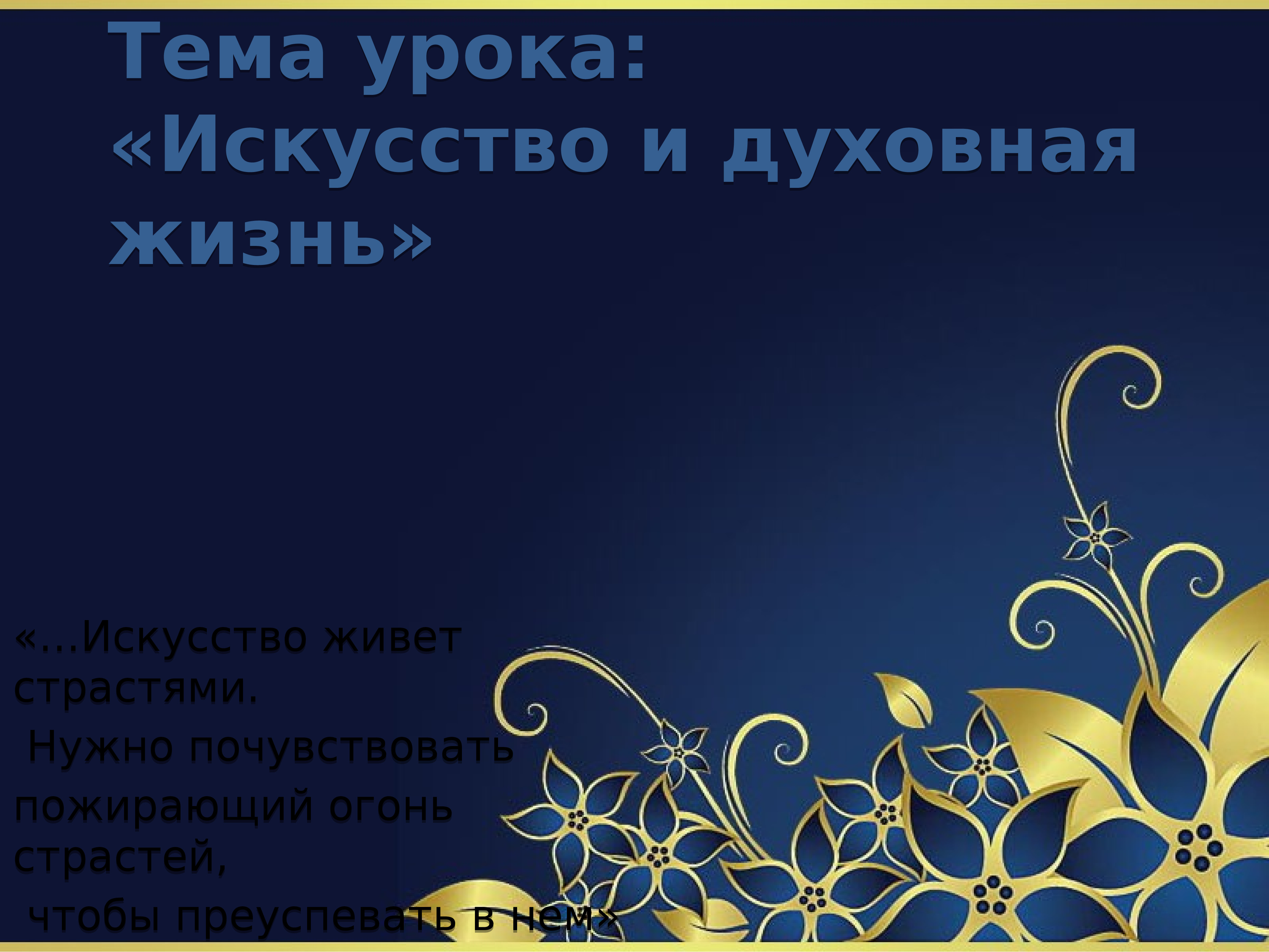 Темы для презентаций 7 класс. Красивые узоры для презентации. Слайды для презентации. Роль музыки в жизни человека. Презентация образец.