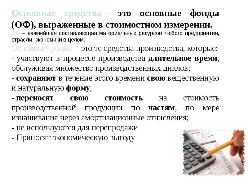 Значение и задачи основных средств. Задачи анализа использования основных средств. задачи и решения анализ основных средств. анализ в курсовой это. эксплуатация основных средств это.