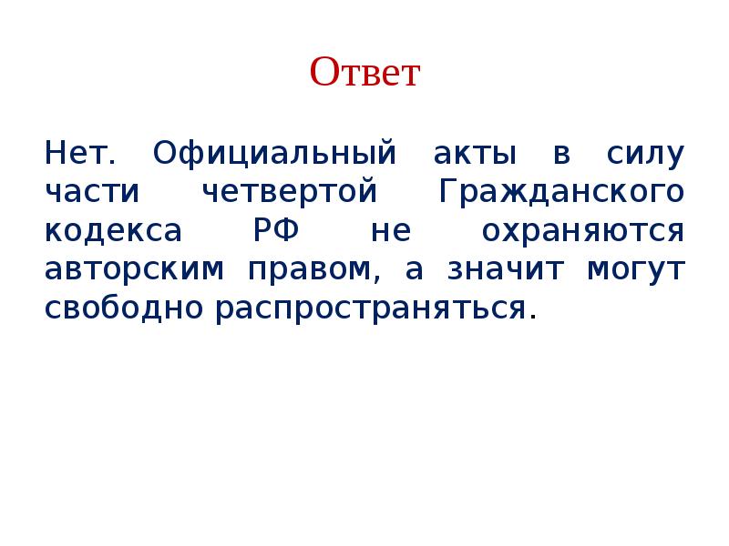 В действие части четвертой гражданского