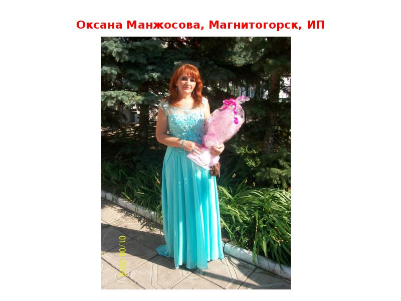 Оксана Манжосова, Магнитогорск, ИП