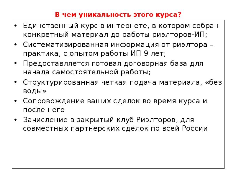 В чем уникальность этого курса? Единственный курс в интернете, в котором