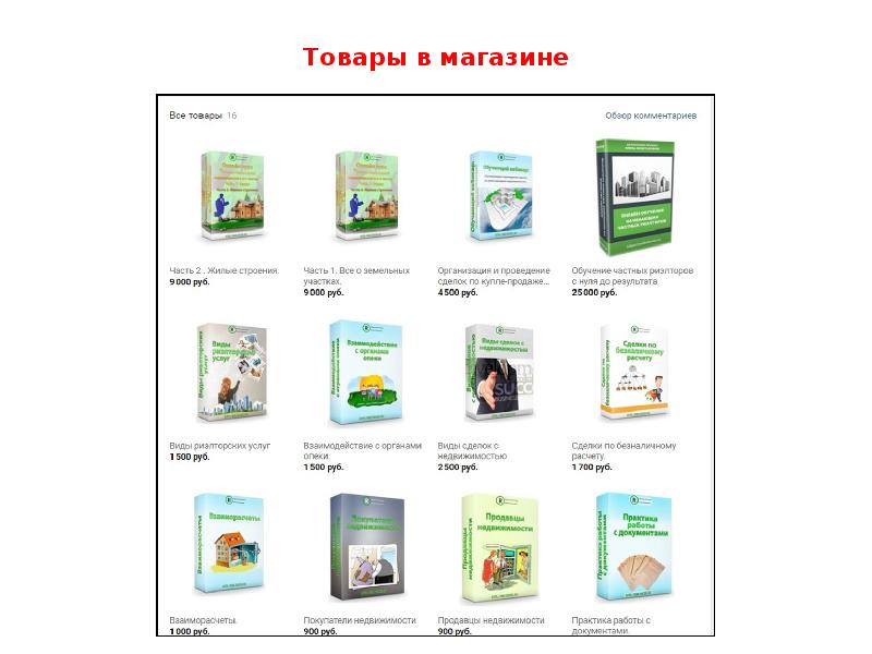 Товары в магазине