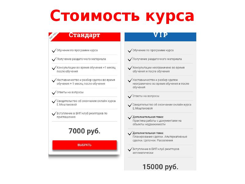 Стоимость курса