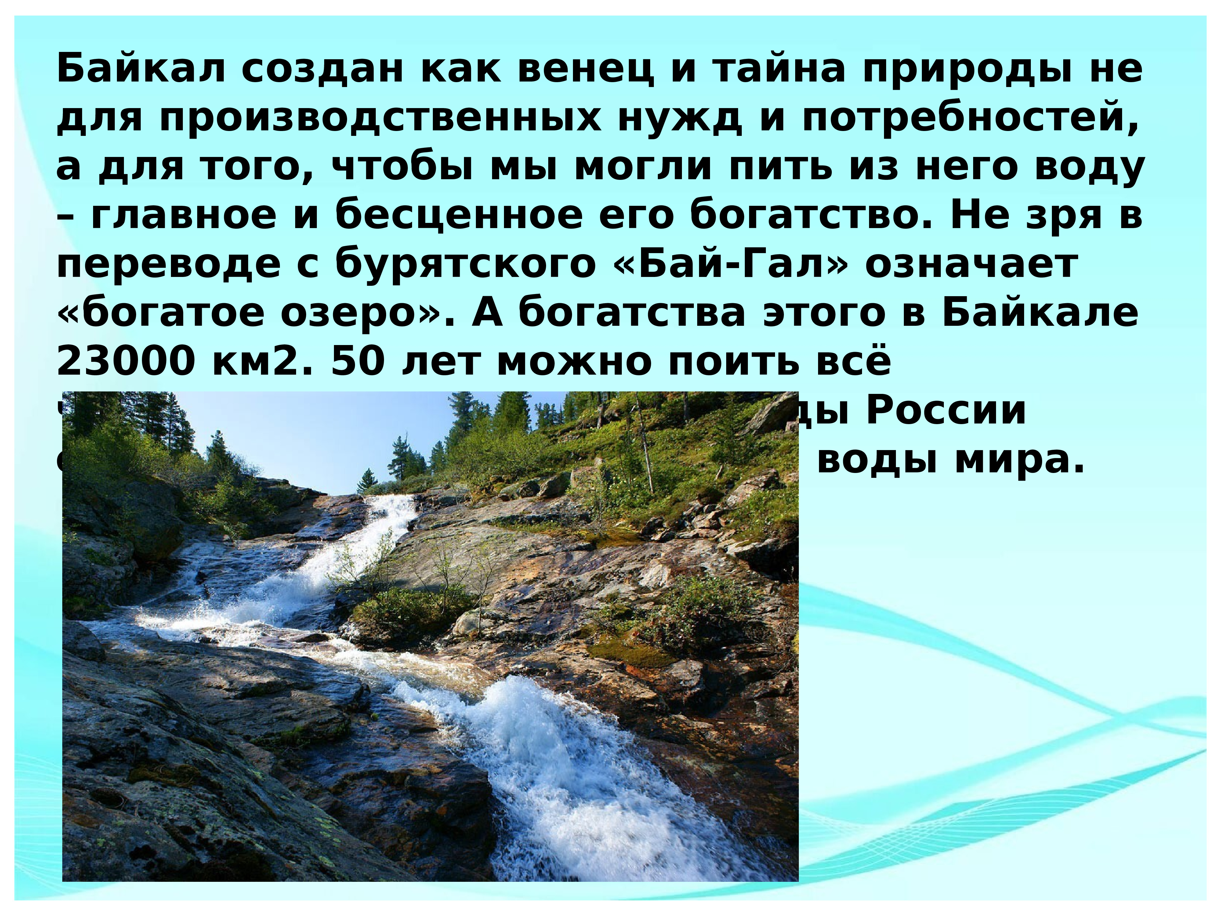 Доклад река Байкал