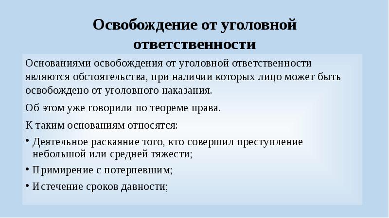 Основания освобождения от уголовной ответственности