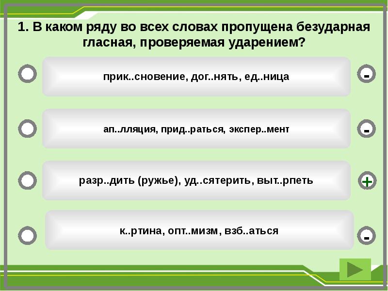 Тест правописание безударных гласных. Контрольный тест на написание корней. Проверочная работа правописание. Безударная гласная в корне одуванчика. Поляна корень слова и проверочное слово.