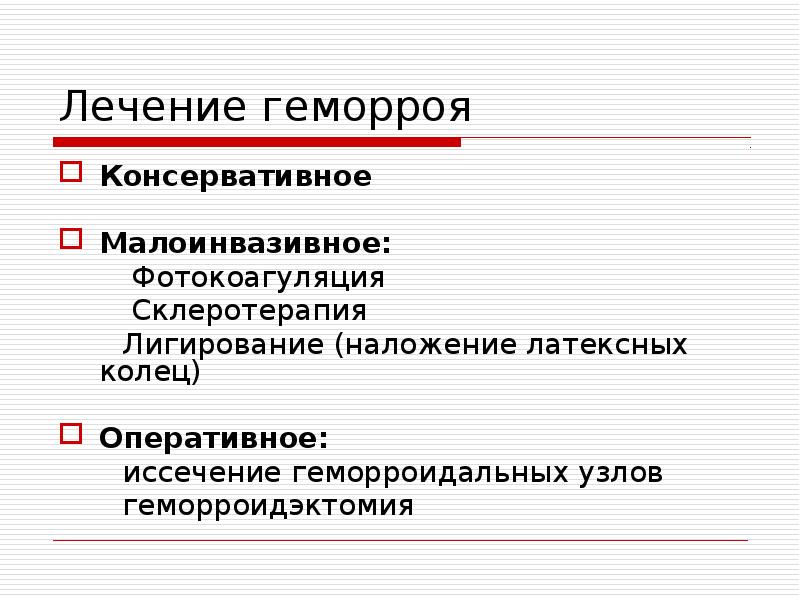 Профилактика геморроя презентация