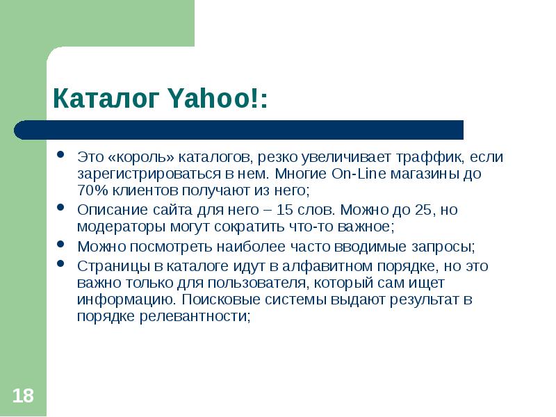 Описание сайта. Каталог yahoo.