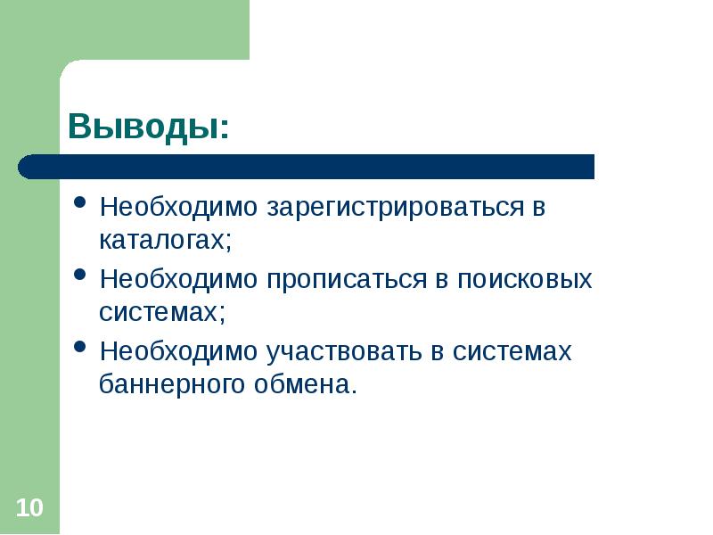 Поисковые системы вывод. Вывод про интернет. Вывод для чего нужен интернет. Выводы для чего нужен коллектив.