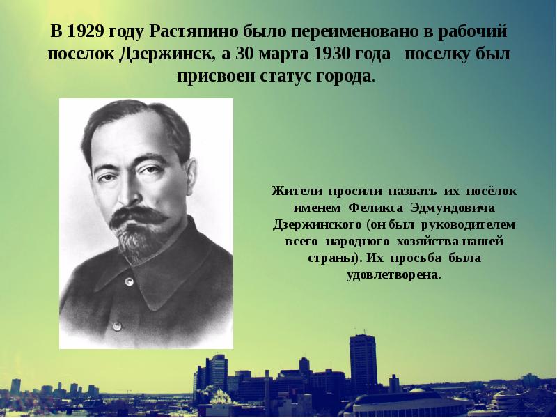 Сообщение о дзержинском. Сообщение о дзержинском