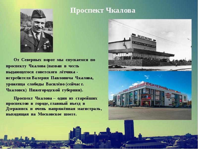 Презентация о дзержинске нижегородской области