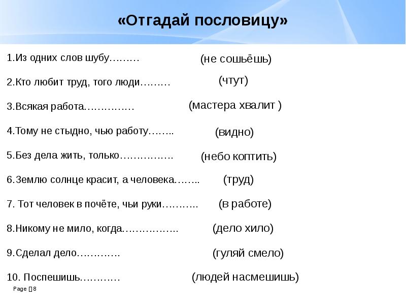 2 1 поговорка. Отгадай пословицу. Отгадать пословицу. Отгадай пословицу землю солнце красит а человека. Отгадай пословицу землю.