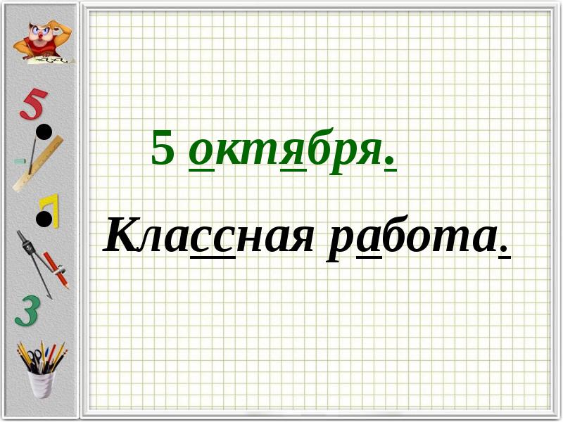 Классная работа картинка