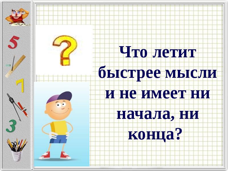 Урок 51 математика 1 класс школа 21 века презентация