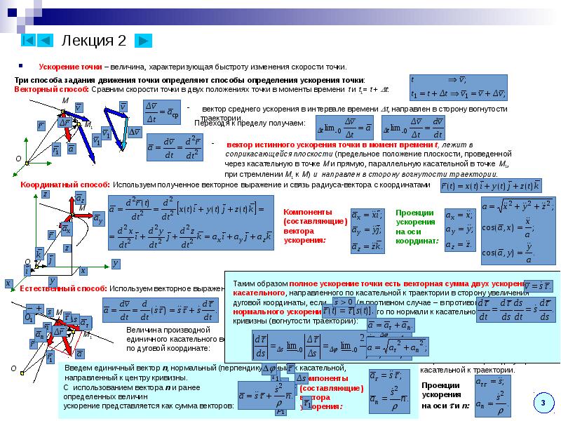 Номер вектора. Теоретическая механика лекции. Движение векторов в теоретической механике. Векторы в теоретической механике. Производные в теоретической механике.