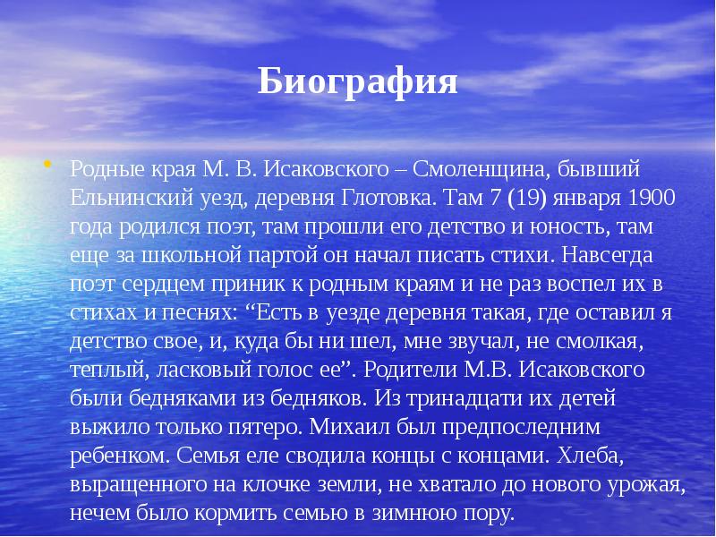 Исаковский жизнь и творчество презентация