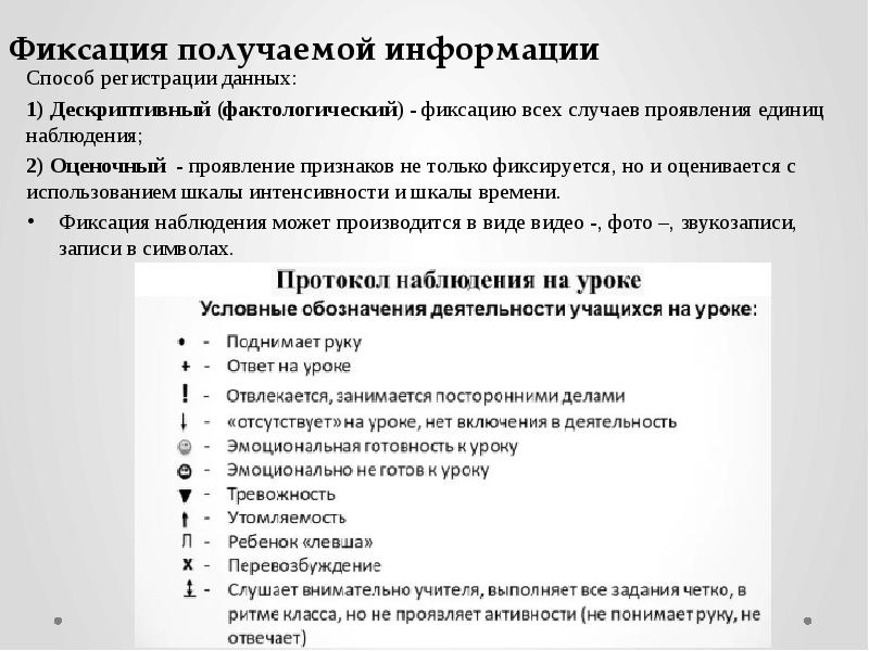 1 данные наблюдения. Способы регистрации наблюдения. Способы фиксации наблюдений. Способы фиксации информации. Способы фиксации получаемых сведений.