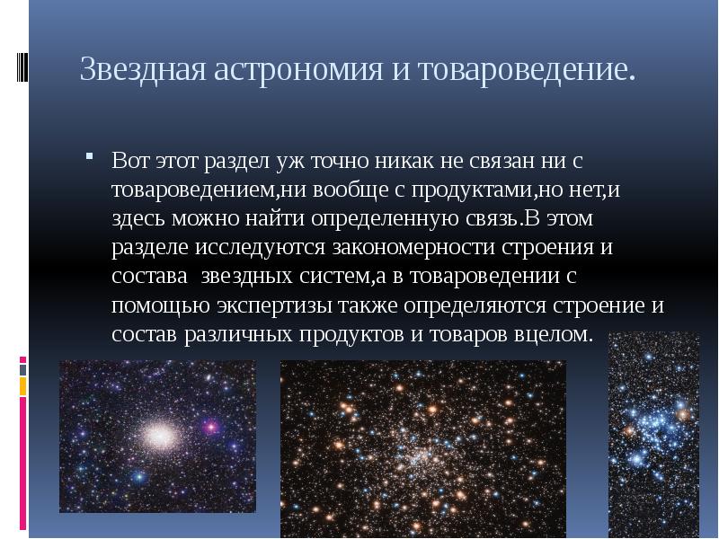 Астрономия туралы презентация