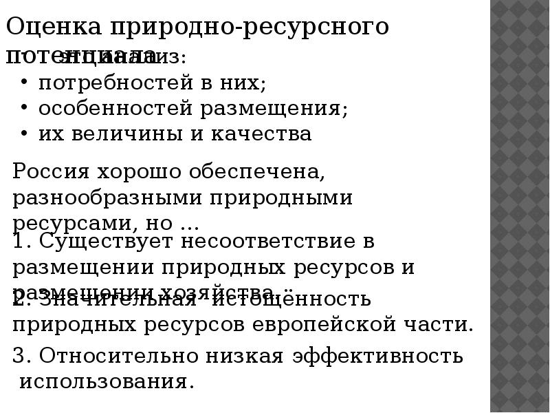 Природно ресурсный капитал россии 8 класс презентация