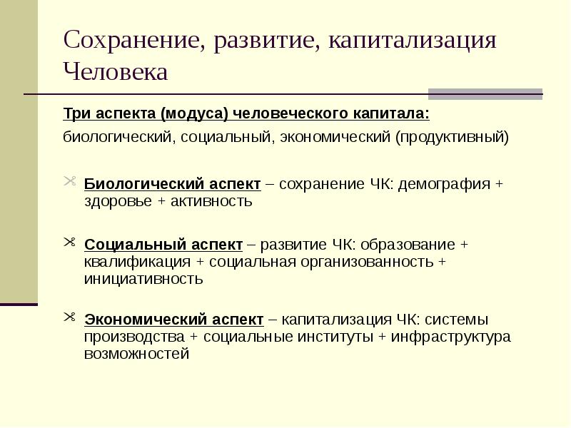 Человеческий капитал презентация 8 класс