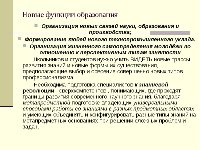 План по теме взаимосвязь образования и науки в современном обществе