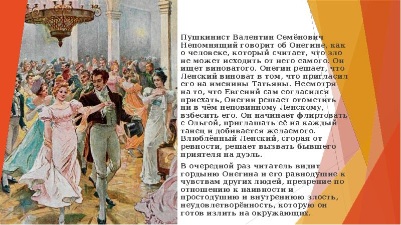 Что говорит онегин о лариных