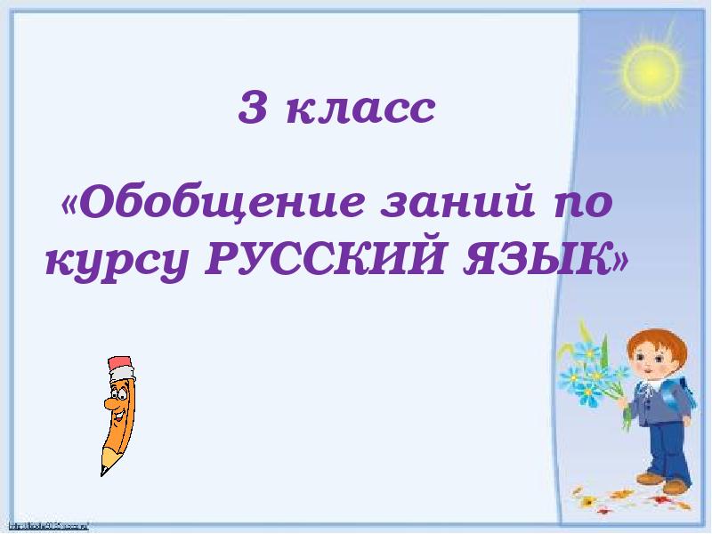 Обобщение в русском языке 8 класс. Обобщение в русском языке 8 класс
