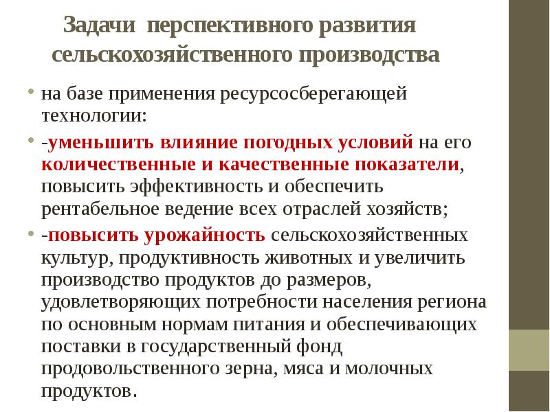 Обеспечил поставки. Перспективы развития сельского хозяйства. Перспективы сельского хозяйства. Основные перспективы развития сельского хозяйства. Проблемы и перспективы развития отрасли сельского хозяйства.