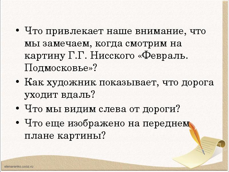 Сочинение по картине февраль подмосковье 5 класс г нисский февраль