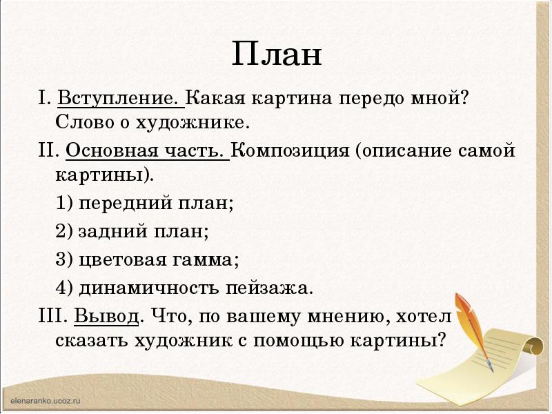 Сочинение по плану вступление. План как писать сочинение по картине. Как написать сочинение по картине 3 класс план. План сочинения вступление. План эссе по картине.