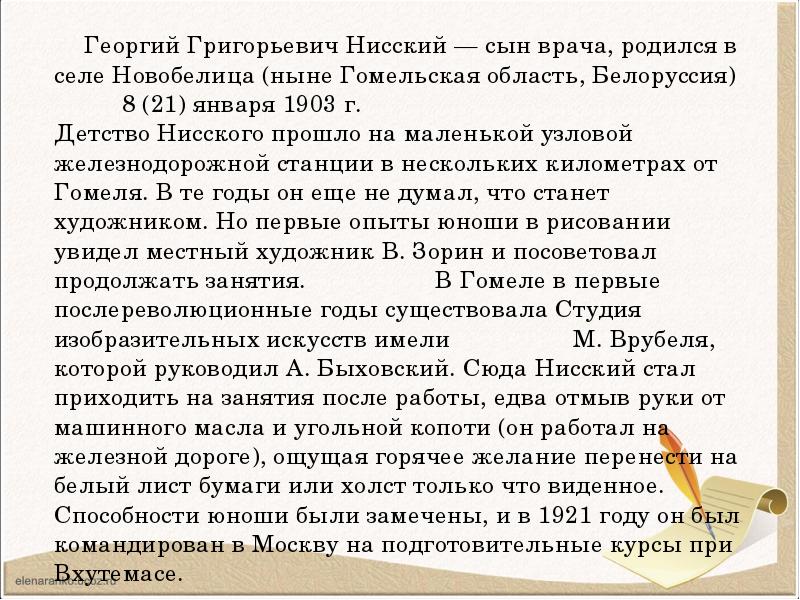 Нисский сочинение по картине февраль подмосковье 5 класс г нисский